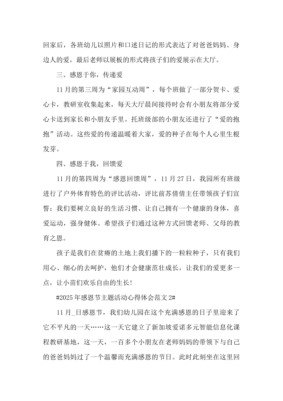 2025年感恩节主题活动心得体会范文五篇_第2页