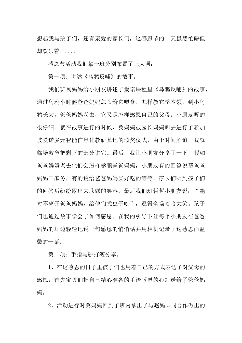 2025年感恩节主题活动心得体会范文五篇_第3页