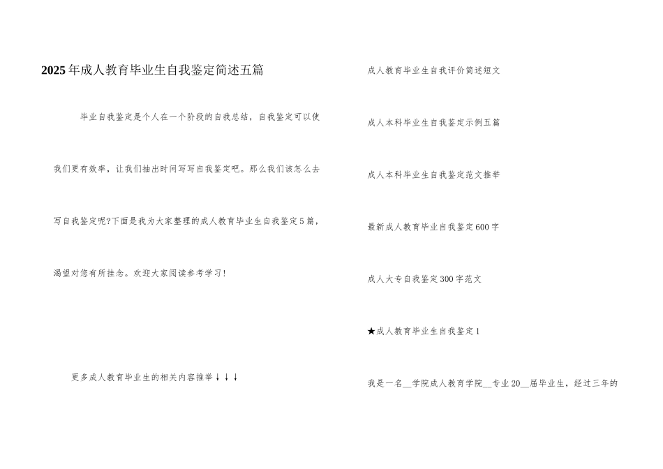 2025年成人教育毕业生自我鉴定简述五篇_第1页