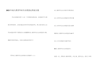2025年成人教育毕业生自我鉴定简述五篇