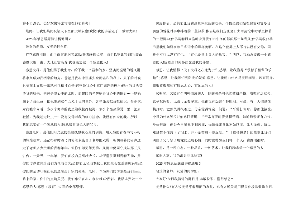 2025年感恩话题演讲稿5篇_第2页