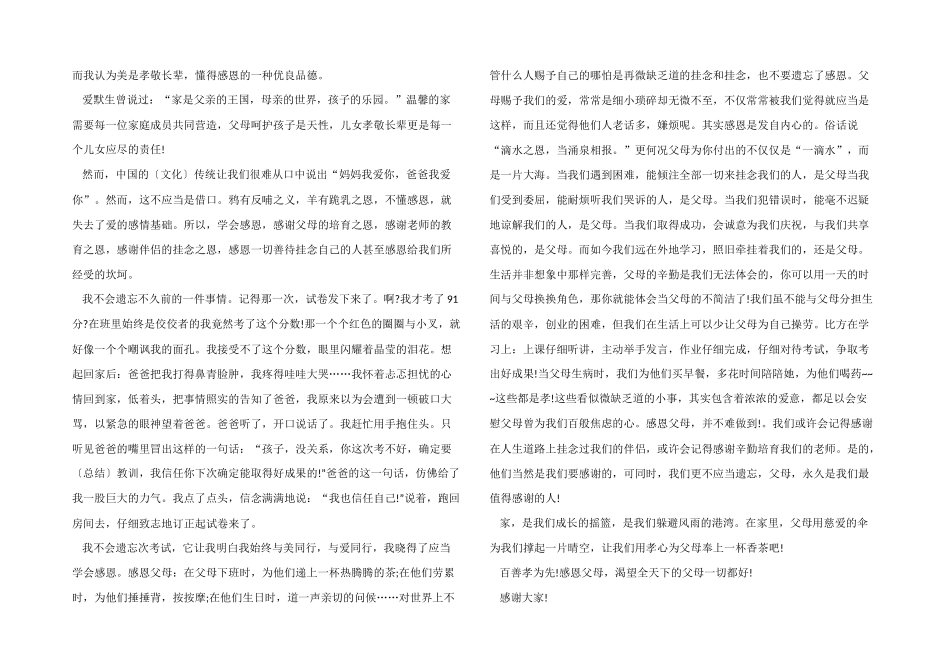 2025年感恩话题演讲稿5篇_第3页