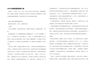 2025年感恩话题演讲稿5篇