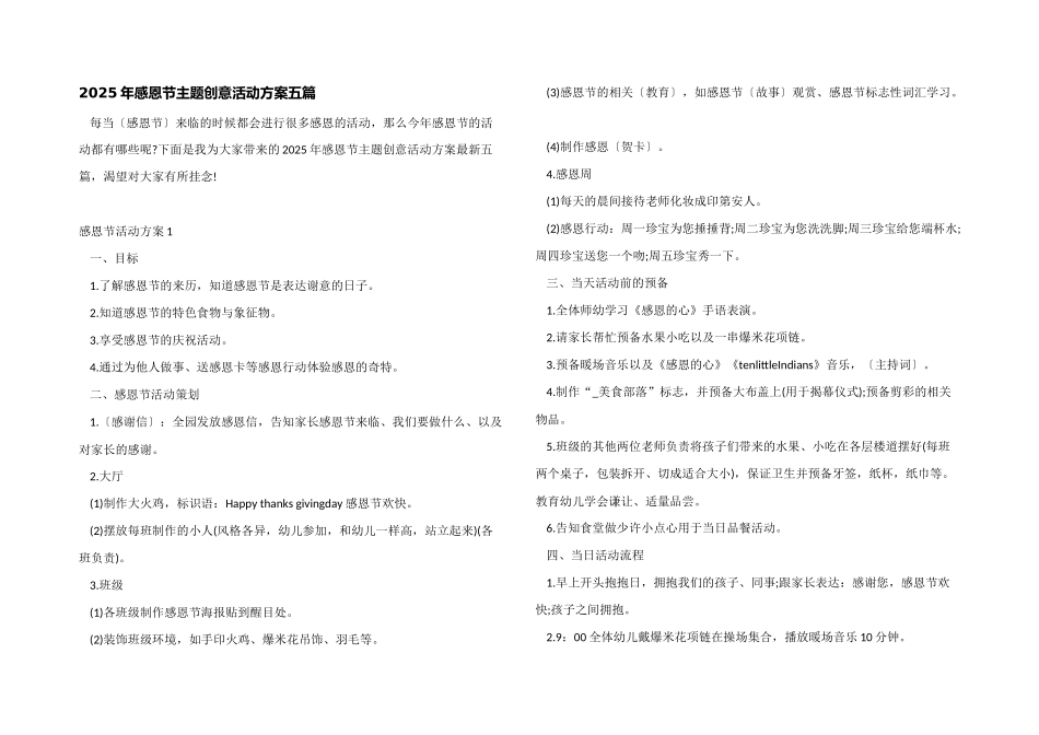 2025年感恩节主题创意活动方案五篇_第1页