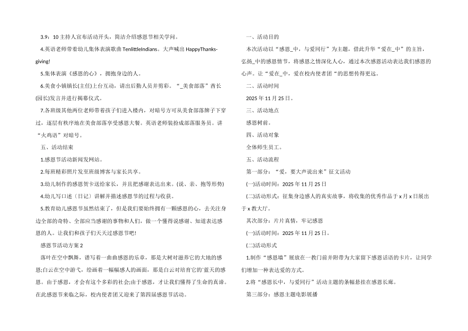 2025年感恩节主题创意活动方案五篇_第2页