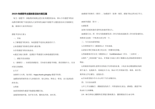 2025年感恩节主题创意活动方案五篇