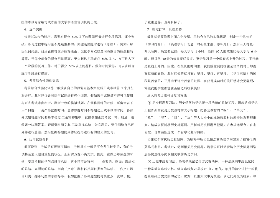 2025年成人高考冲刺复习技巧_第2页
