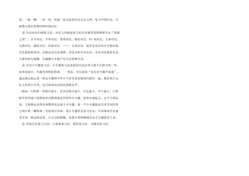 2025年成人高考冲刺复习技巧_第3页