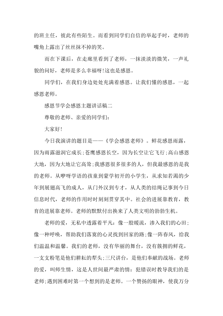 2025年感恩节学会感恩主题讲话稿范文_第2页