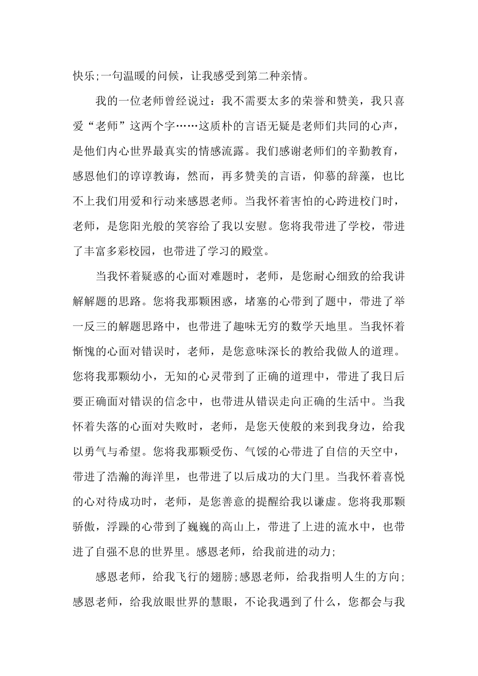 2025年感恩节学会感恩主题讲话稿范文_第3页