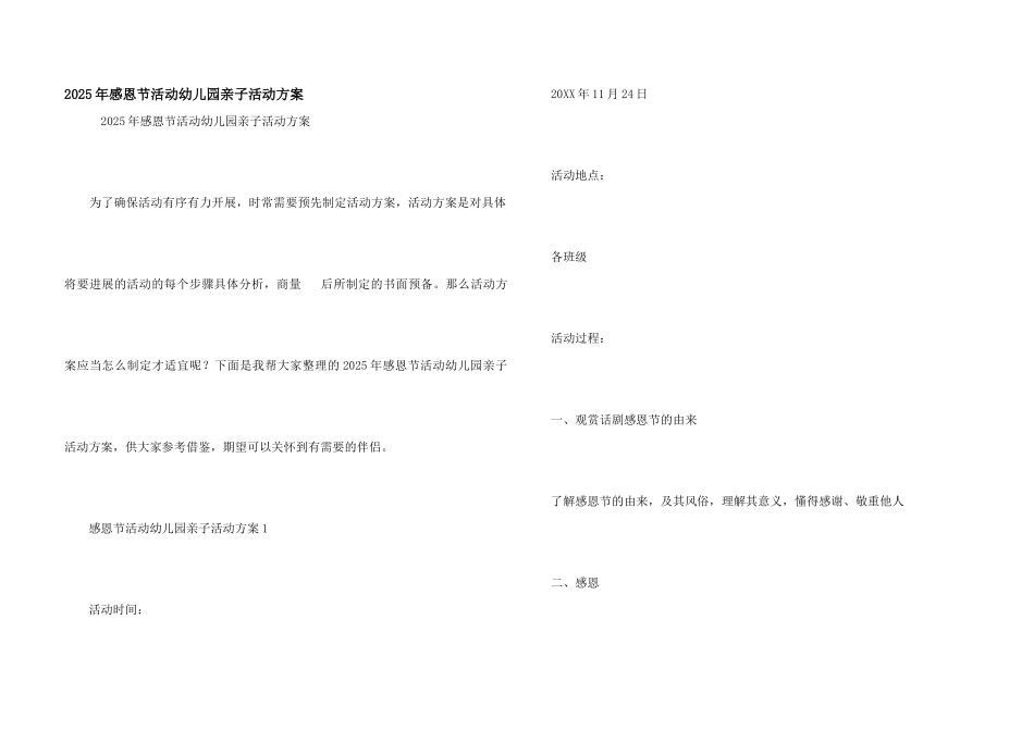 2025年感恩节活动幼儿园亲子活动方案_第1页