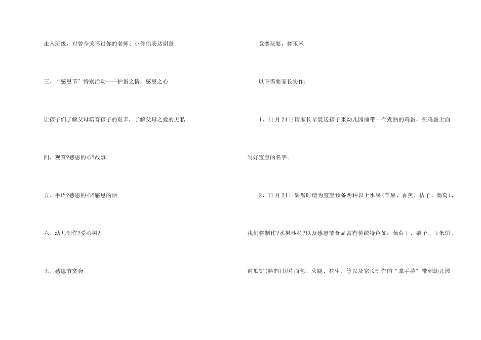2025年感恩节活动幼儿园亲子活动方案_第2页