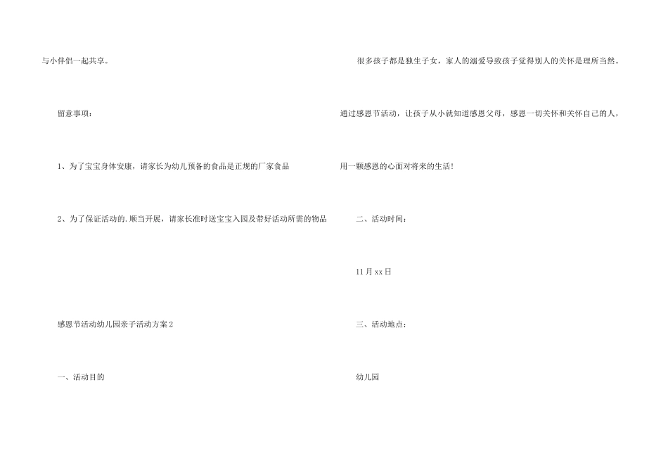 2025年感恩节活动幼儿园亲子活动方案_第3页