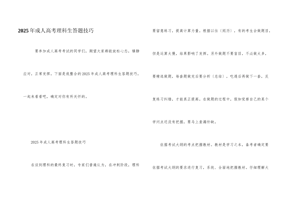 2025年成人高考理科生答题技巧_第1页