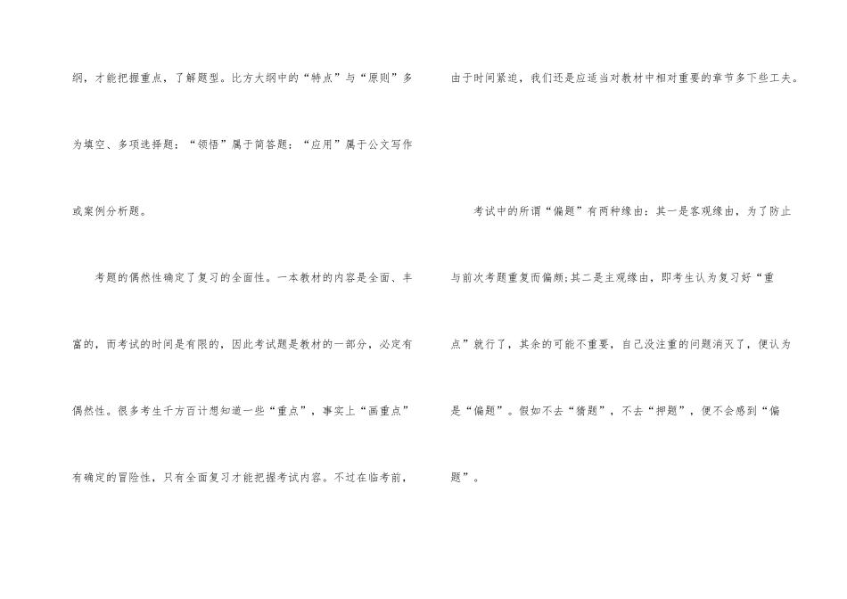 2025年成人高考理科生答题技巧_第2页