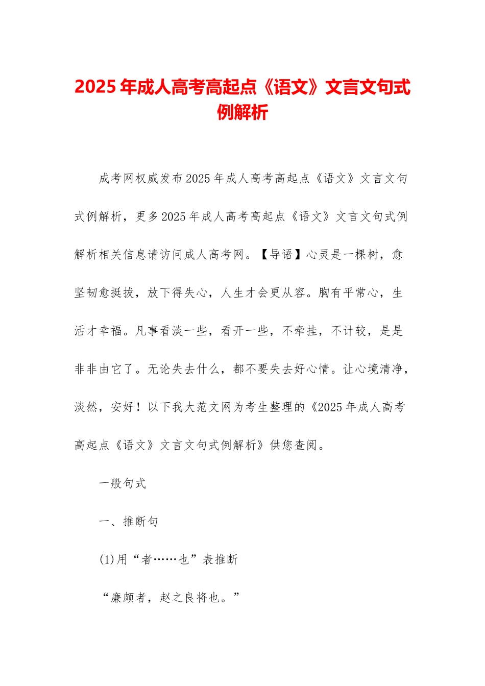 2025年成人高考高起点《语文》文言文句式例解析_第1页