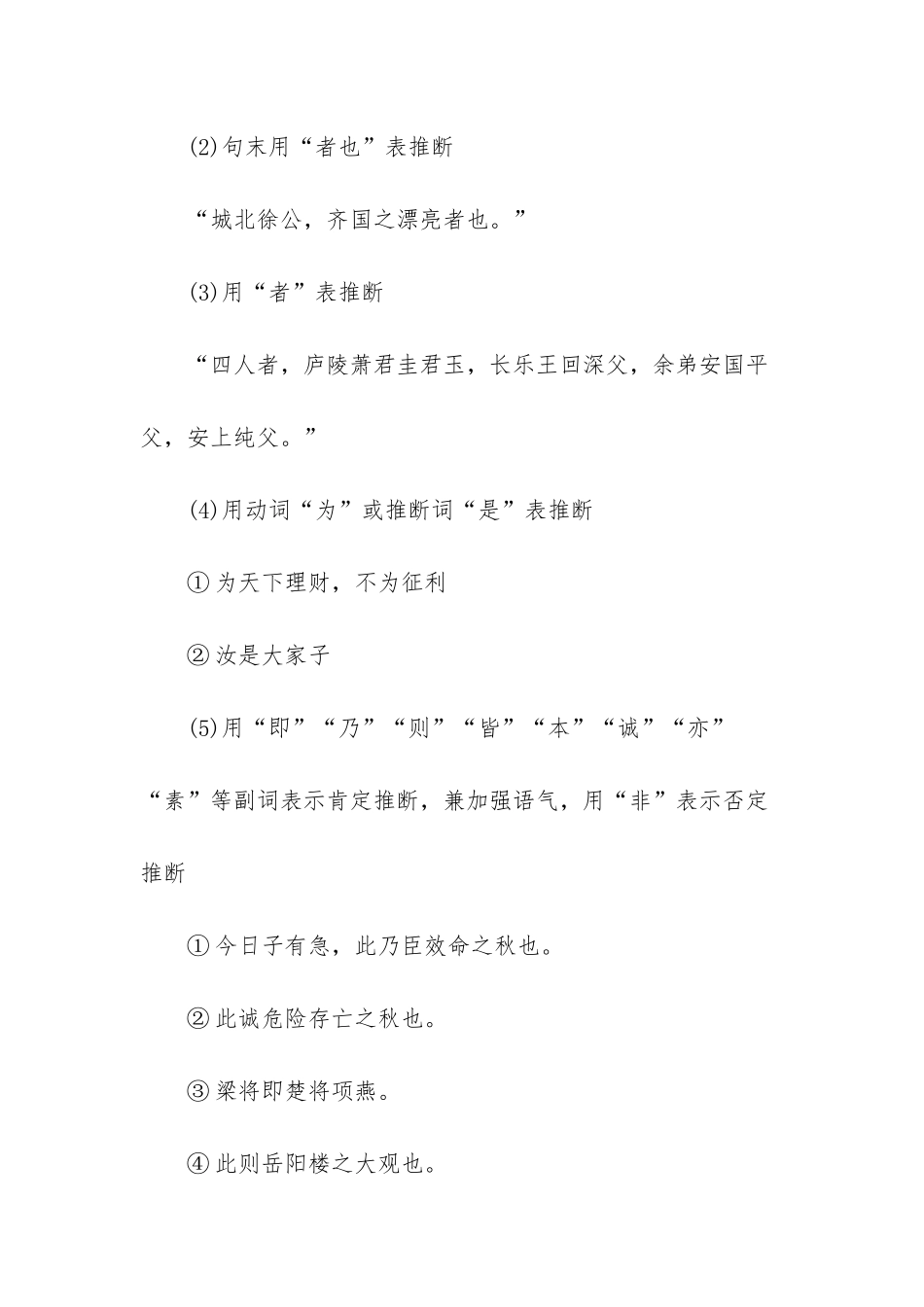 2025年成人高考高起点《语文》文言文句式例解析_第2页