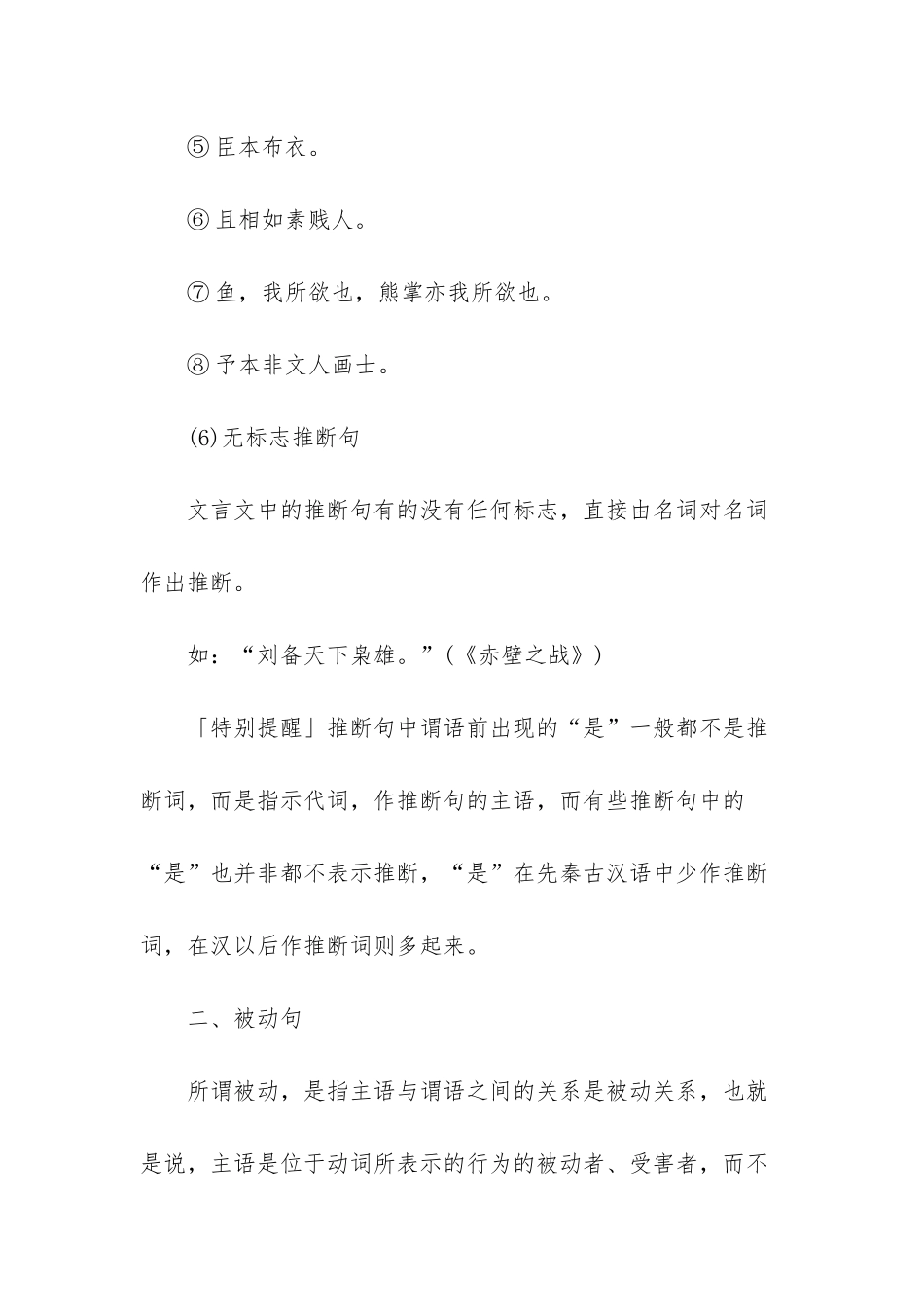 2025年成人高考高起点《语文》文言文句式例解析_第3页