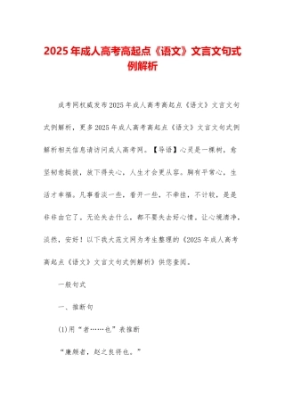 2025年成人高考高起点《语文》文言文句式例解析
