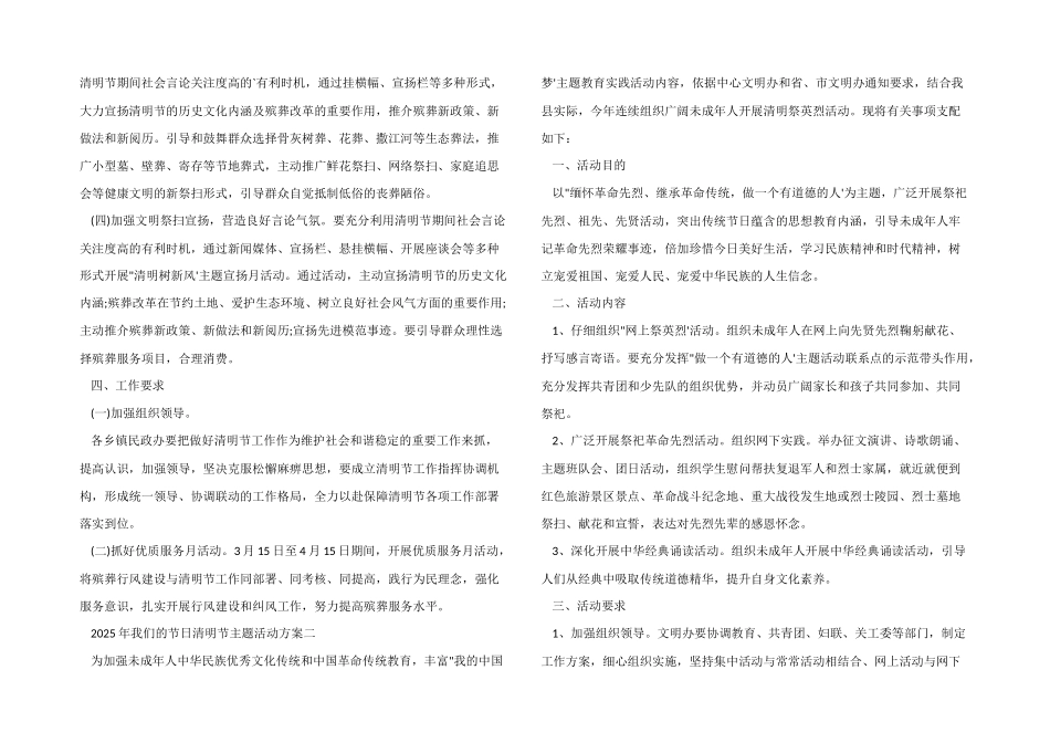 2025年我们的节日清明节主题活动方案_第2页