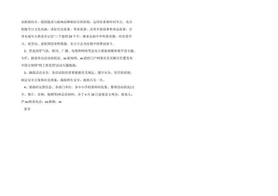 2025年我们的节日清明节主题活动方案_第3页