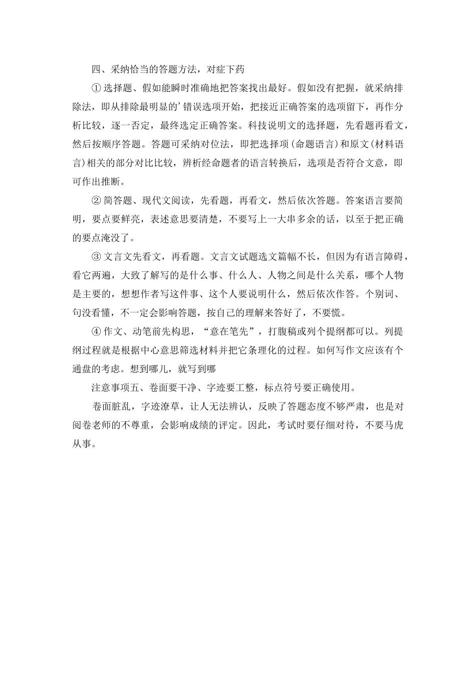 2025年成人高考高起点语文科目答题注意事项_第2页