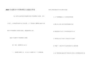 2025年成都市中考物理练习试题及答案