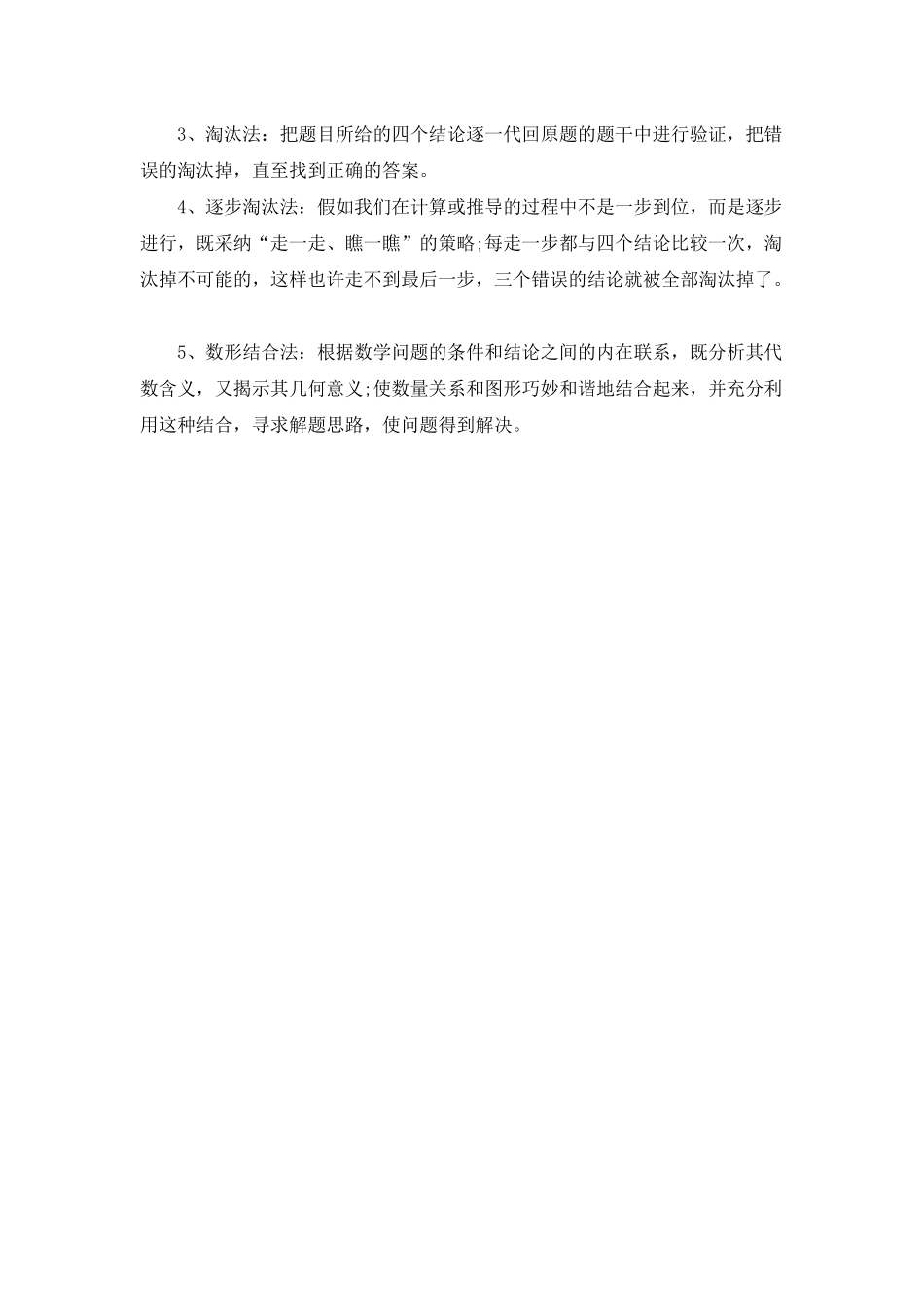 2025年成人高考数学解题的思想_第2页