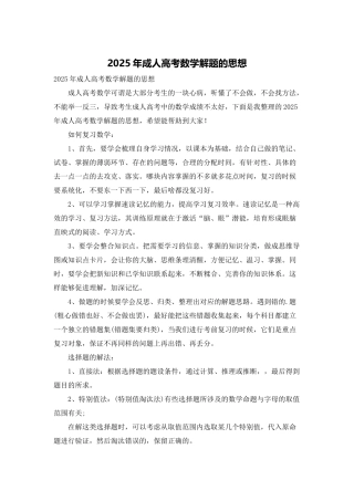 2025年成人高考数学解题的思想