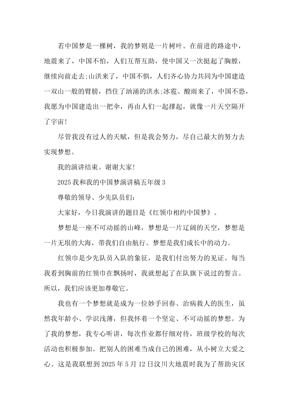 2025年我和我的中国梦演讲稿五年级5篇_第3页