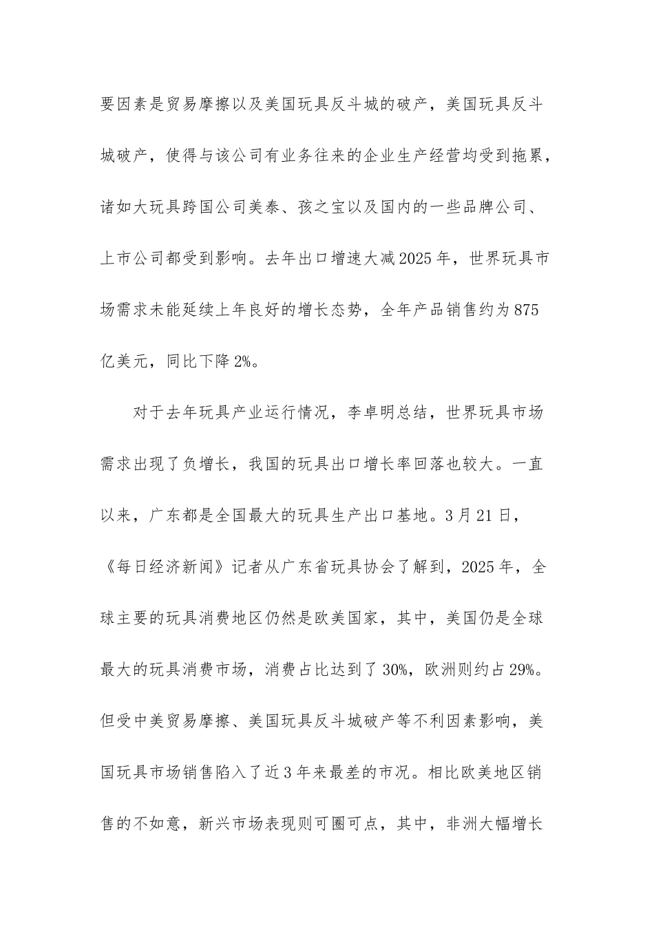 2025年我国玩具出口增长率回落大-企业需要创新头脑风暴-2025年gdp增长率_第2页