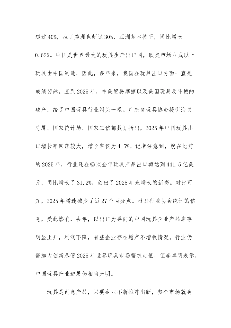 2025年我国玩具出口增长率回落大-企业需要创新头脑风暴-2025年gdp增长率_第3页