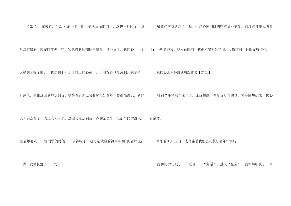 2025年我的心儿怦怦跳四年级7篇_第2页