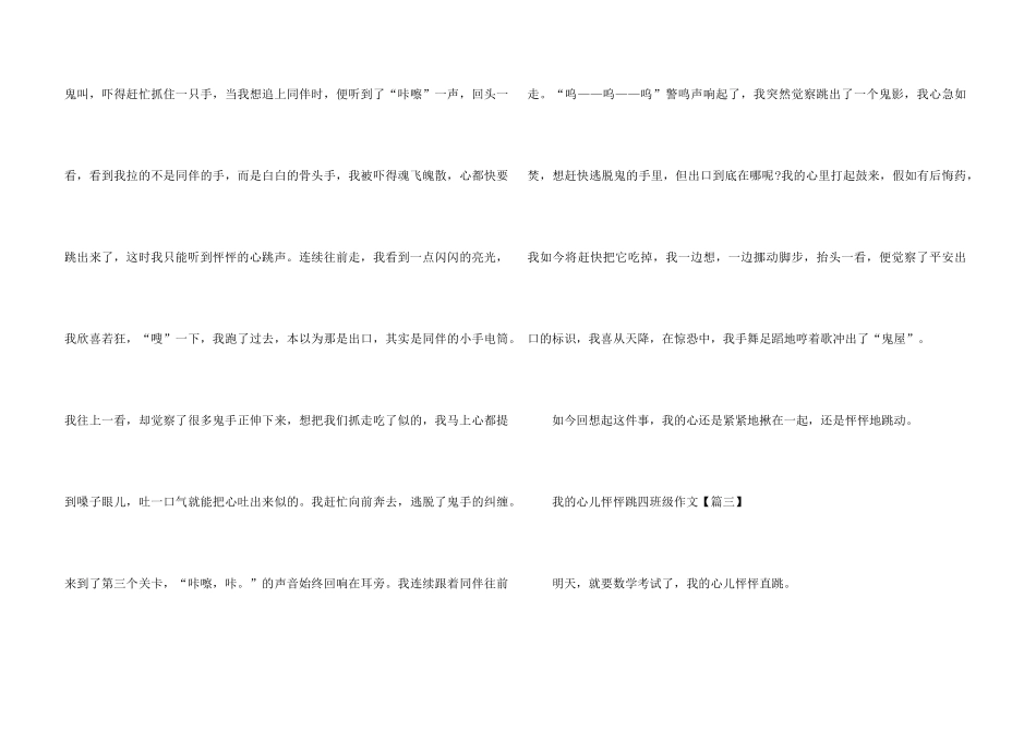 2025年我的心儿怦怦跳四年级7篇_第3页
