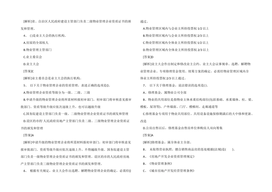 2025年房产经纪人考试《制度与政策》全真模拟题_第2页