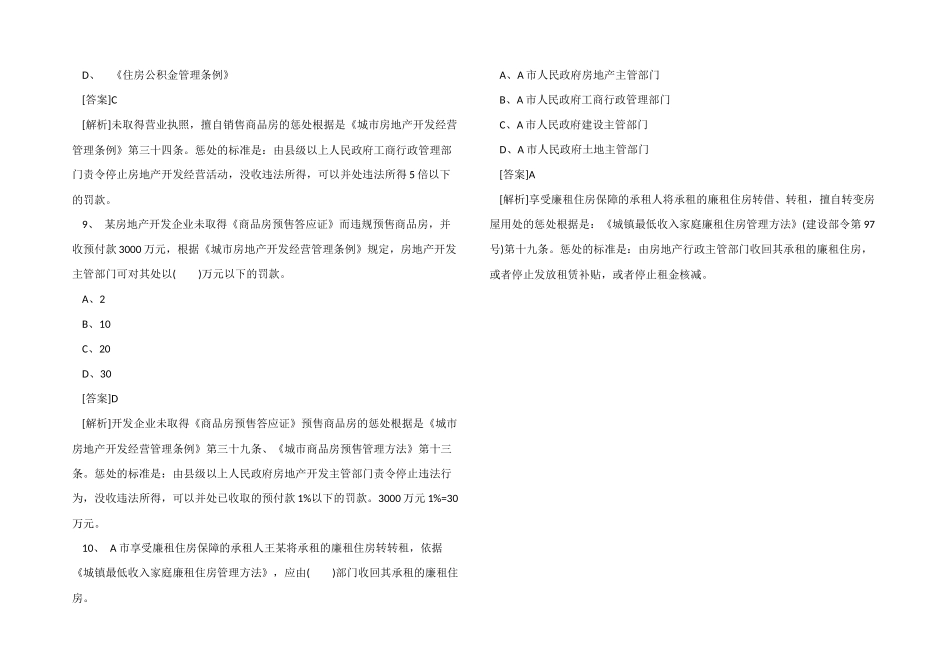 2025年房产经纪人考试《制度与政策》全真模拟题_第3页
