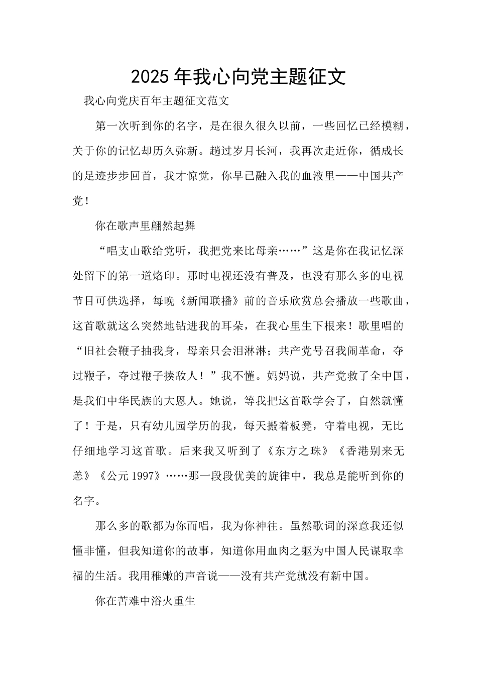 2025年我心向党主题征文_第1页