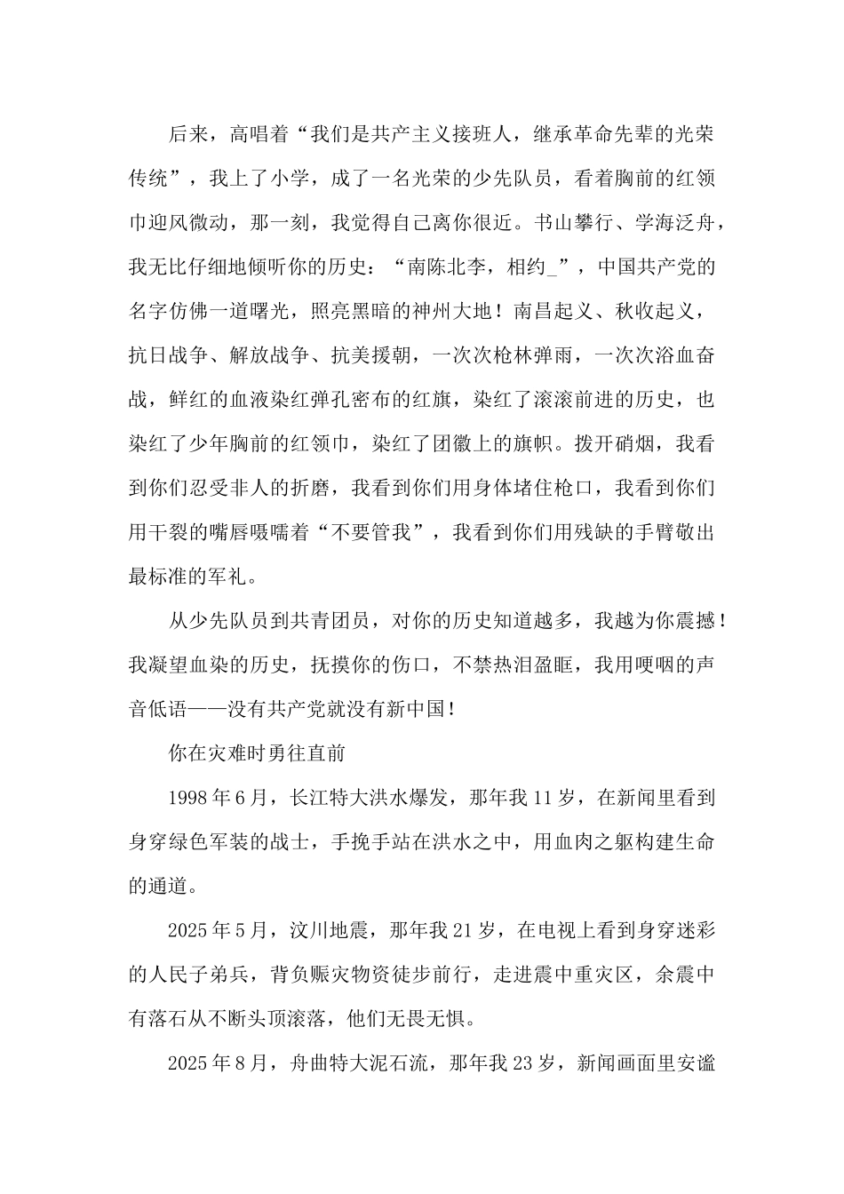 2025年我心向党主题征文_第2页