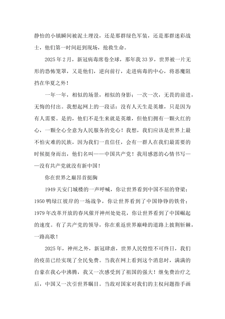 2025年我心向党主题征文_第3页