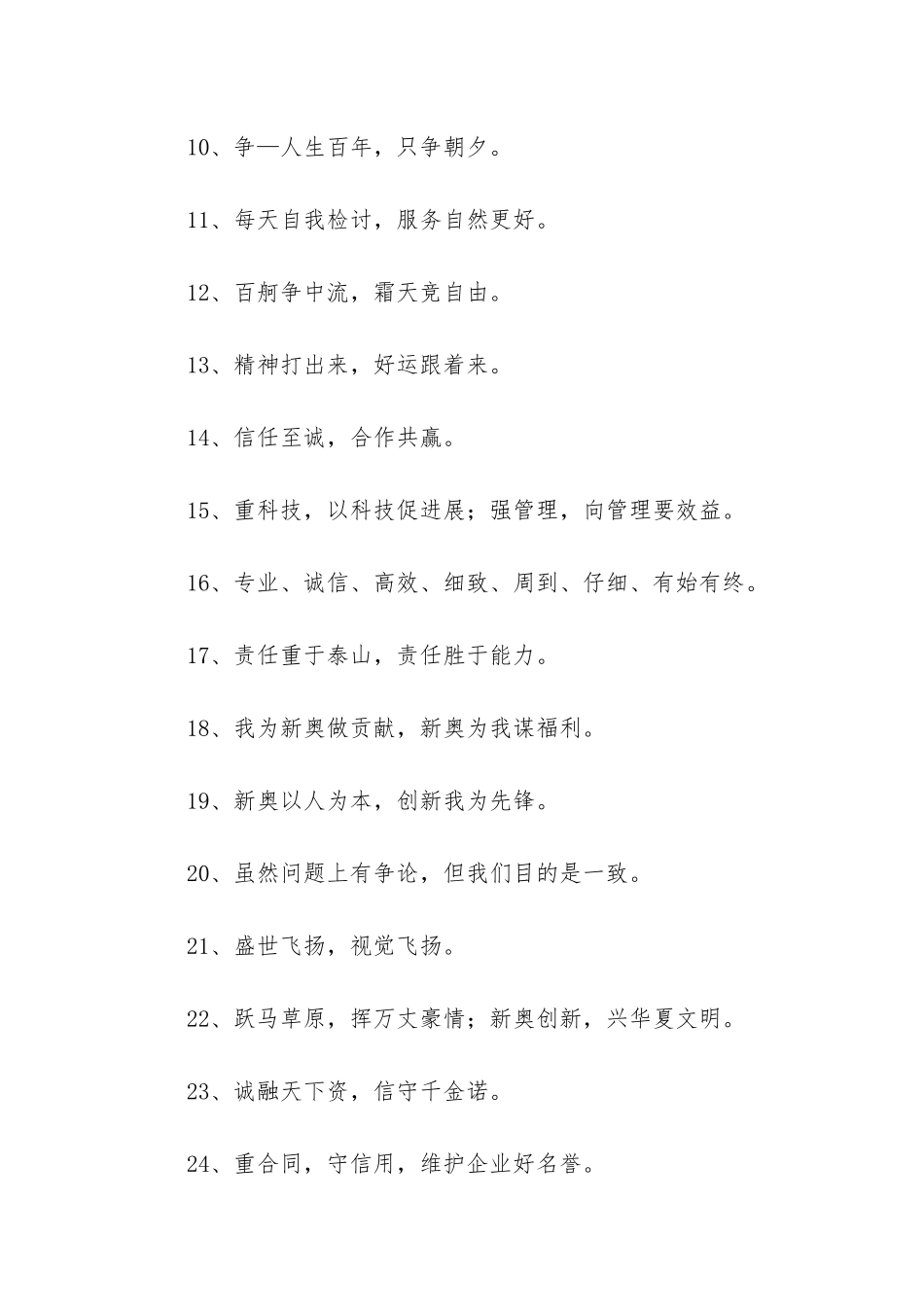 2025年房地产企业宣传的口号集合39条_第2页