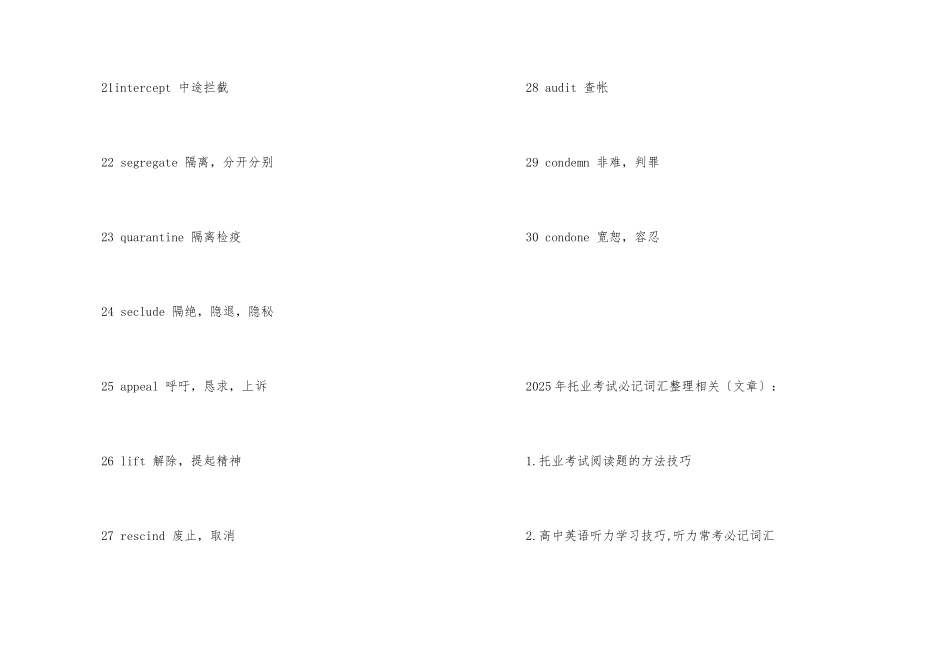 2025年托业考试必记词汇整理_第3页