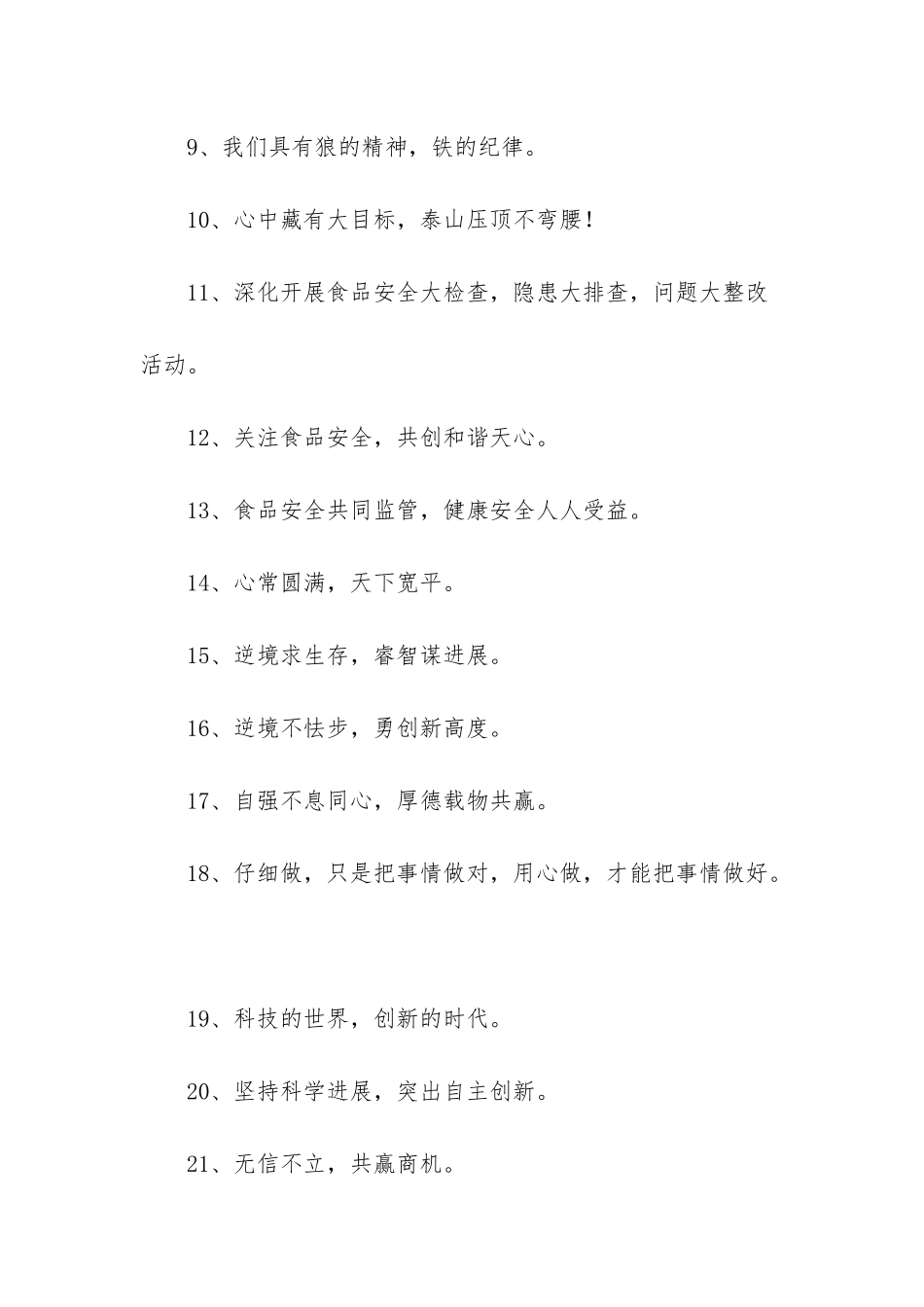 2025年房地产企业宣传的口号集锦35条_第2页