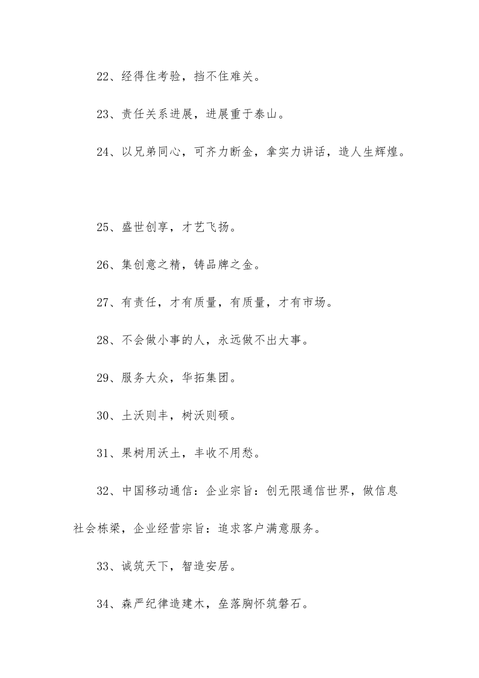 2025年房地产企业宣传的口号集锦35条_第3页