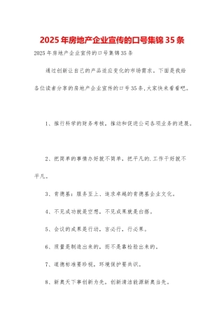 2025年房地产企业宣传的口号集锦35条