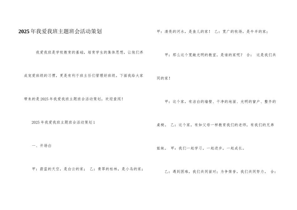 2025年我爱我班主题班会活动策划_第1页