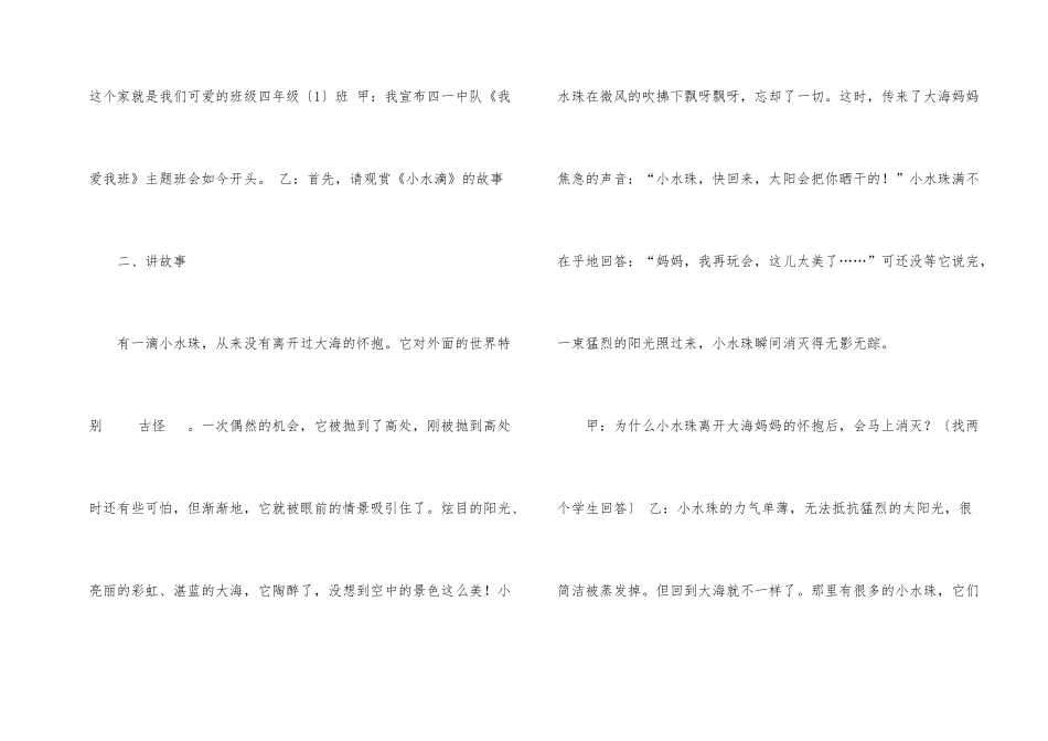 2025年我爱我班主题班会活动策划_第2页