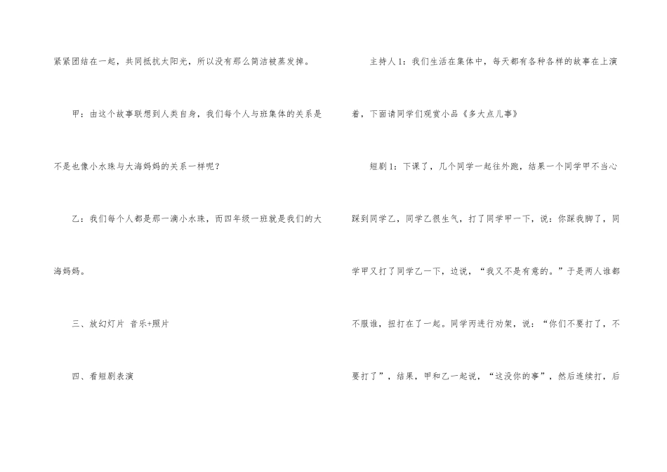 2025年我爱我班主题班会活动策划_第3页