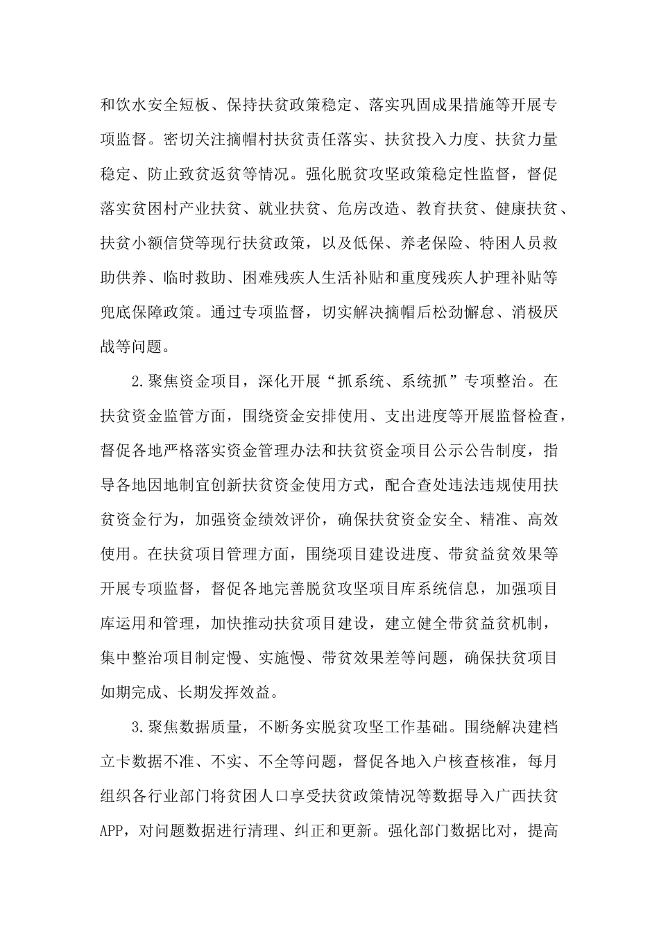 2025年扶贫系统深化扶贫领域腐败和作风问题专项治理工作方案_第2页