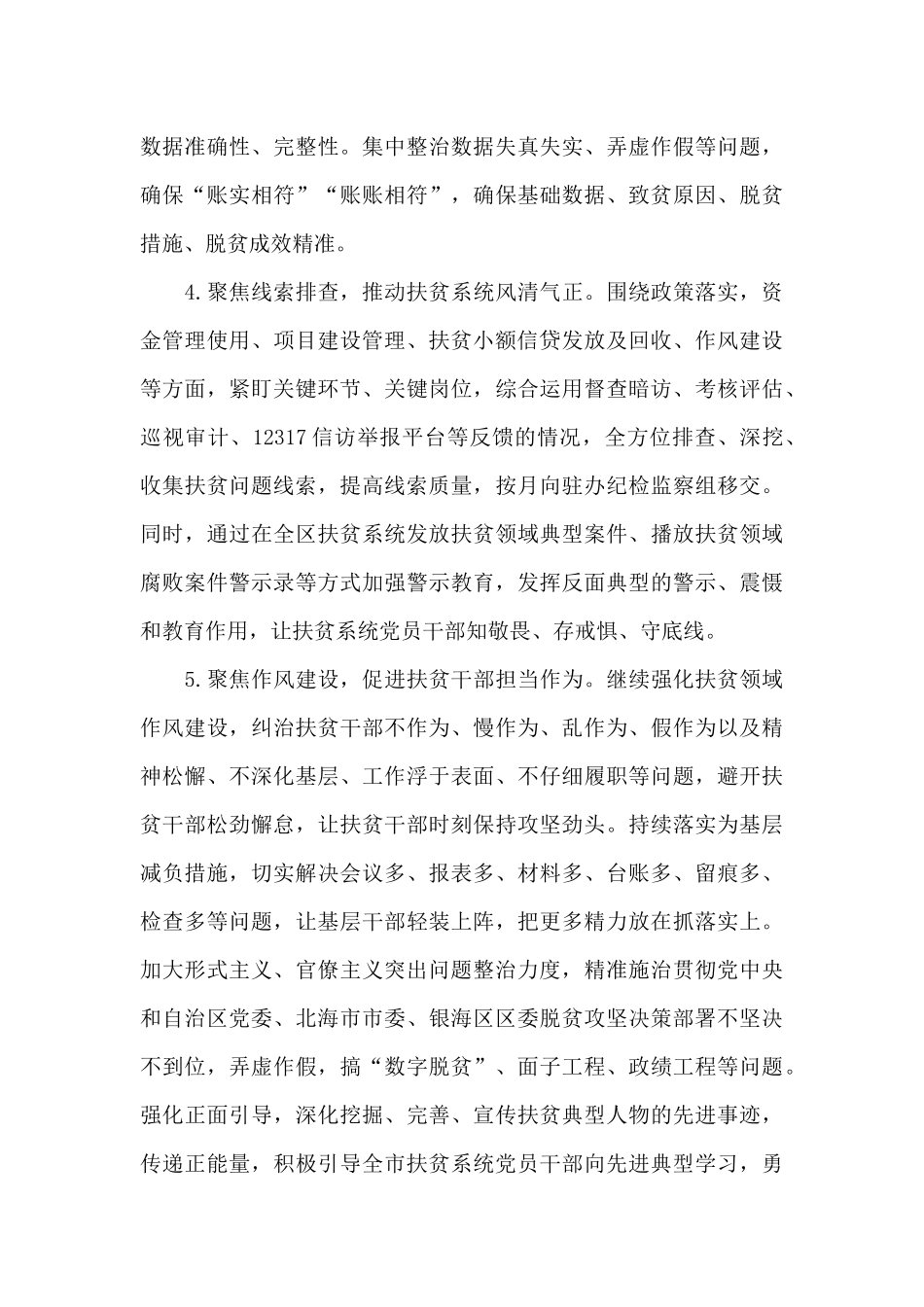 2025年扶贫系统深化扶贫领域腐败和作风问题专项治理工作方案_第3页