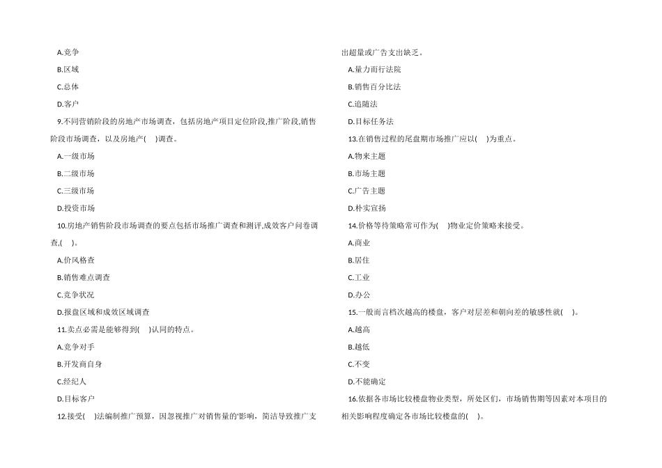 2025年房地产经纪人考试备考练习及答案_第2页